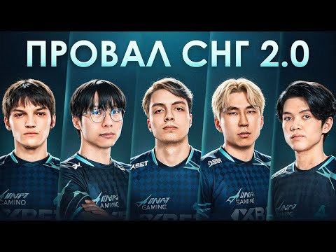 Видео: Худшая команда СНГ в 2025 году!