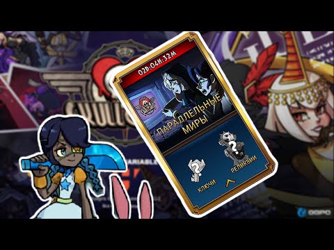 Видео: Она меня НАСТИГЛА | Skullgirls Mobile