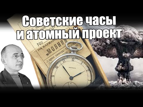 Видео: «Молния» или советский Cortebert – секретный механизм эпохи Сталина