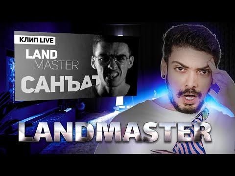 Видео: ری اکشن به رپ تاجیک/ Вокуниш ба КЛИП ! LANDMASTER - Санъат / Art