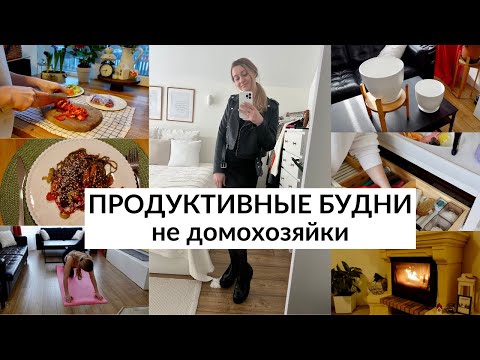 Видео: 🙈РАБОТА ИЗ ДОМА| как совмещаю работу, домашнее хозяйство и материнство✨РЕЦЕПТЫ и ПОКУПКИ