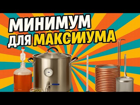 Видео: 🍺Варим пиво дома! А точно всё купил?