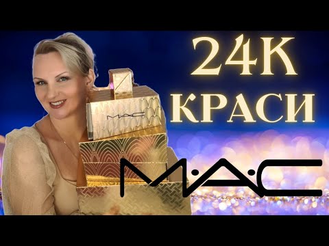 Видео: 🤩🤩ВІН ПРОСТО НЕЙМОВІРНИЙ!!!! Адвент MAC 2024р.