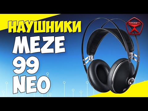 Видео: Обзор наушников из Румынии! Meze 99 Neo! / Арстайл /