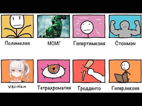 Видео: Болезни, которые дают суперспособности | Реакция veifir на уна рата ( una rata )