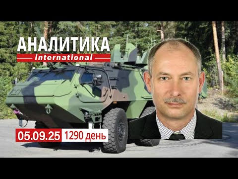 Видео: 5.09 Враг пытается накопить силы для осеннего наступления. Коалиция желающих о чем договорились.