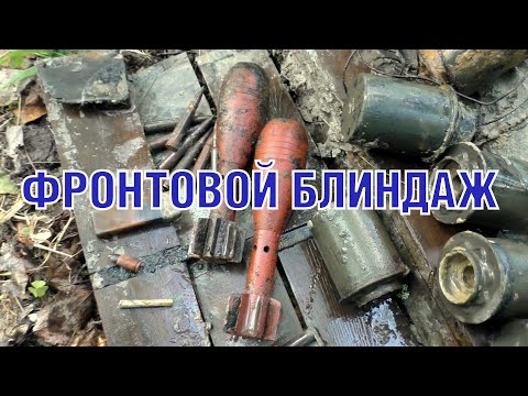 Видео: Немецкий фронтовой блиндаж A lot of WW2 German front bunker ENG SUB