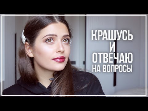 Видео: КРАШУСЬ И ОТВЕЧАЮ НА ВОПРОСЫ / МЕЙК НОВОЙ КОСМЕТИКОЙ НА 50.000 РУБ / Пробую Love Me Lipstick от MAC