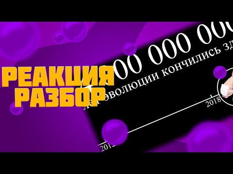 Видео: Правда, к которой мы не готовы | ALI (реакция)