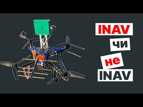 Видео: Налаштування дронів в конфігураторі INAV