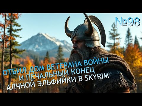 Видео: ТРЕВСКАЯ ЗАСТАВА И АНГАРВУНД В SKYRIM №98