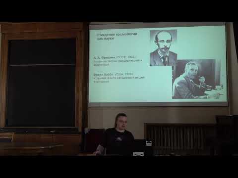 Видео: Современные проблемы Астрономии. Лекция 7. Сажина О.С.