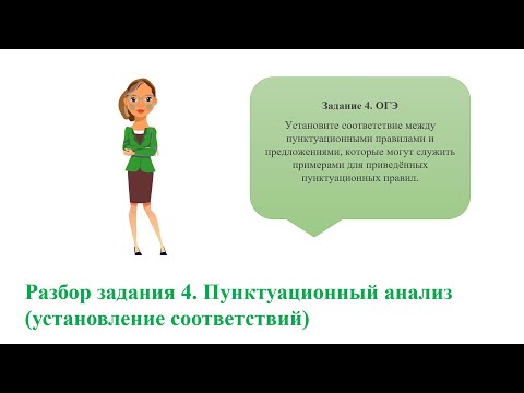 Видео: РУССКИЙ ЯЗЫК/ОГЭ/ЗАДАНИЕ 4