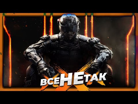 Видео: Все не так із Call of Duty: Black Ops 3 [Ігрогріхи]