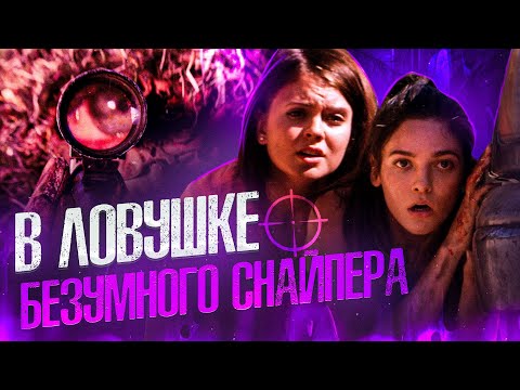 Видео: ТРЕШ ОБЗОР фильма СТРЕЛЬБА ПО МИШЕНЯМ (Уникальный камерный слэшер)