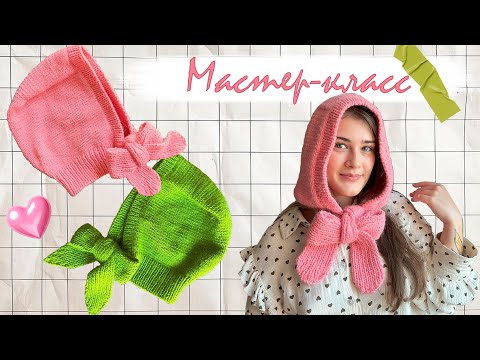 Видео: Сказочный чепчик спицами | подробный мастер-класс 