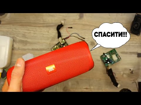 Видео: РЕМОНТ ДВУХ JBL FLIP 5- ЭТО ПРОВАЛ