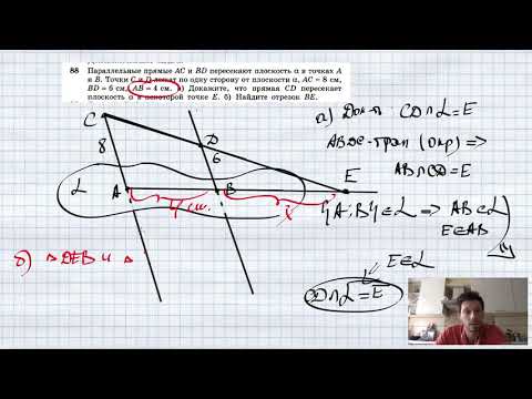 Видео: №88. Параллельные прямые АС и BD пересекают плоскость α соответственно в точках А и В. Точки С и D