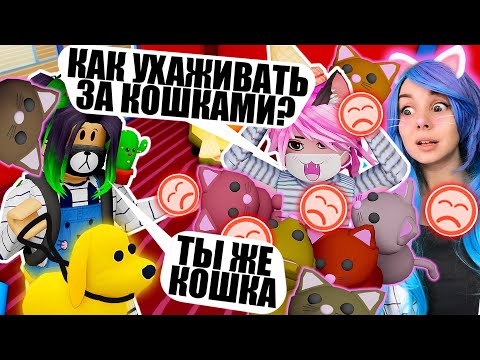 Видео: ПОСТРОИЛИ ОТЕЛЬ ДЛЯ ПИТОМЦЕВ, НО МЫ НЕ СПРАВЛЯЕМСЯ! Roblox Kennel Tycoon