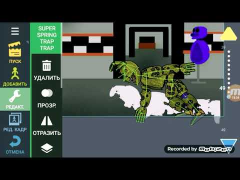 Видео: КАК Я ДЕЛАЮ АНИМАЦИИ? (ФНАФ) Я ВЕРНУЛСЯ?! Рисуем мультфильмы 2 (чек описание)