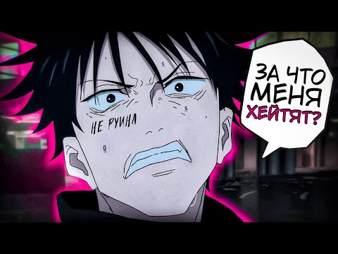 Видео: Почему Мегуми Фушигуро не Руина? | Магическая битва