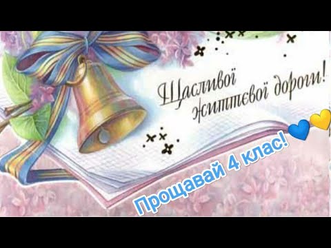 Видео: Подяка першій вчительці