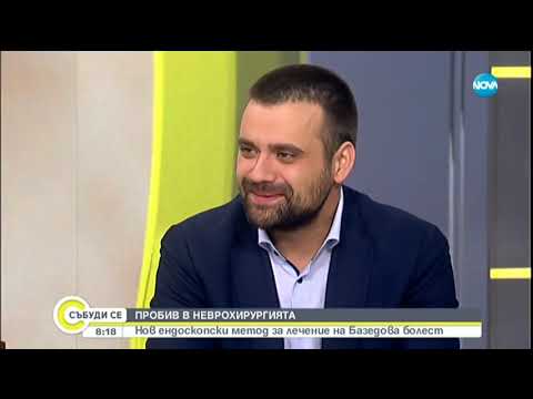 Видео: За Базедовата болест от първо лице - Събуди се (13.10.2019)
