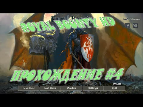 Видео: Royal Bounty HD Прохождение #4 Длинная пустыня
