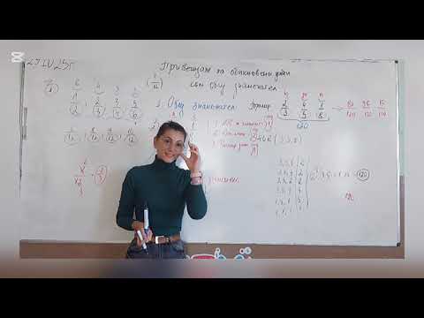 Видео: ОБЩ Знаменател - 5 клас