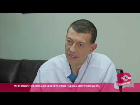 Видео: Какво представлява човешкият папилома вирус според проф. Стефан Ковачев