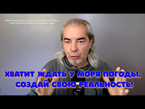 Видео: 21 день для новой реальности: фраза, которая меняет всё!