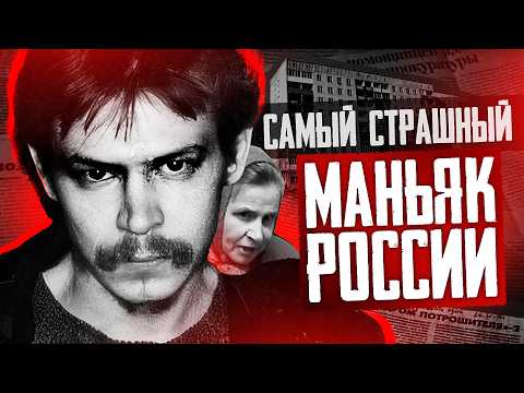 Видео: Александр Спесивцев: Самая полная история | Кем на самом деле был маньяк и каннибал Спесивцев?