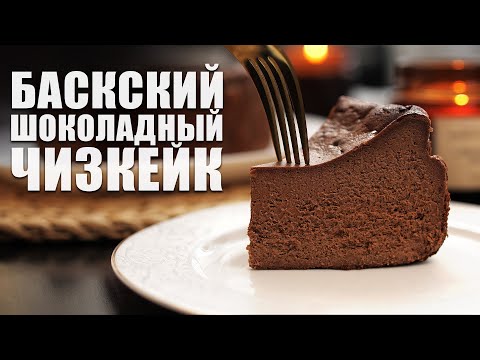 Видео: Шоколадный чизкейк рецепт | чизкейк с шоколадом