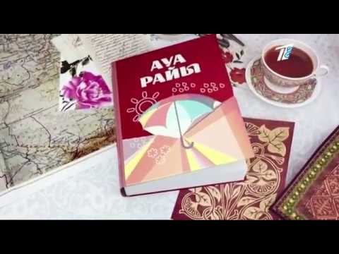 Видео: Рекламный блок, прогноз погоды на казахском языке (Первый канал Евразия, 13.08.2017)