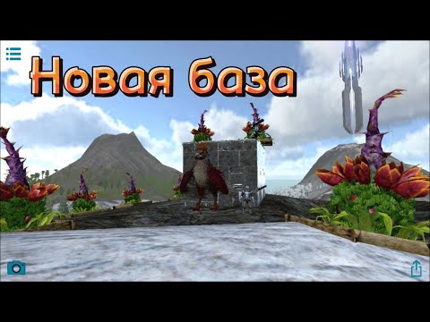 Видео: Выживание на сервере в Арк Мобайл #2 // Куча провалов и новая база в Ark Mobile