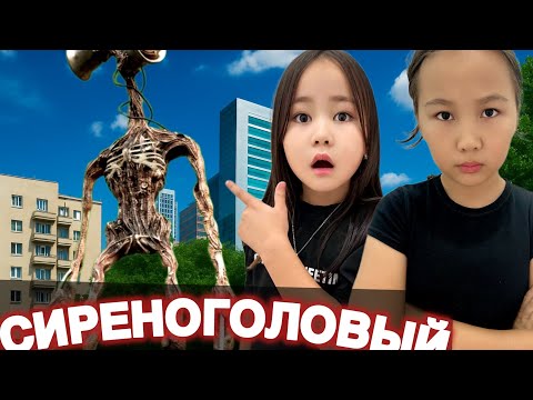 Видео: СИРЕНОГОЛОВЫЙ ТАҒЫ АҚТАУДА МА……ҚҰТҚАРЫҢДААААР,МАМАААААААА