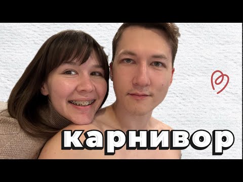 Видео: 🥩 Переход на карнивор – ГАСТРИТ, ЯЗВА желудка, проблемы с ЖКТ