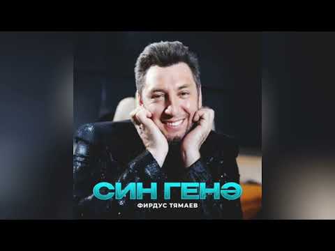 Видео: ТОП-10 НОВЫЕ ТАТАРСКИЕ ПЕСНИ - МАРТ 2025 /// ЯҢА ҖЫРЛАР