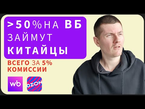 Видео: На ВБ и Озон стало выгоднее продавать из Китая. Открываем компанию в Китае? Новости маркетплейсов