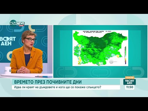 Видео: Времето през почивните дни: Идва ли краят на дъждовете и кога ще се покаже слънцето?
