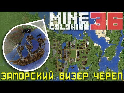 Видео: 🏴‍☠️ Пираты! 36 - Колониальная жизнь MineColonies