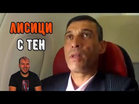 Видео: 38-ГОДИШНИ РОМИ В САМОЛЕТ