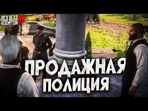 Видео: Хозяину дома угрожают полицейские / Дворецкий на Hate RP в Red Dead Redemption 2 RolePlay (RedM)