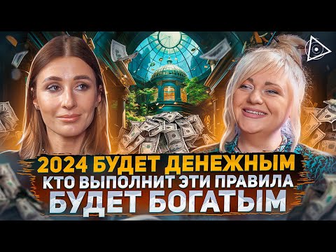Видео: Нумеролог об эгрегоре денег, денежной карме и востребованных в будущем профессиях — Мара Боронина