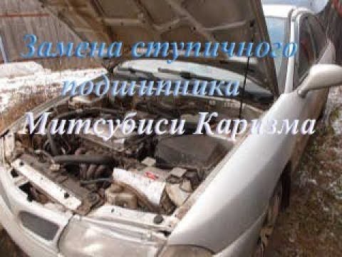 Видео: Замена ступичного подшипника. Митсубиси каризма