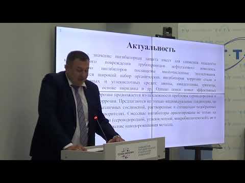 Видео: Защита кандидатской диссертации Абрамова А.Е. 16.09.2025 г.