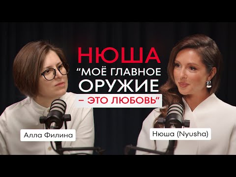 Видео: Как ДОСТИЧЬ баланса во ВСЕХ СФЕРАХ ЖИЗНИ, через МУЗЫКУ и трансформацию ЛИЧНОСТИ | Нюша, Nyusha