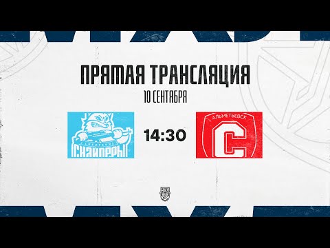 Видео: 10.09.2025. «Сибирские Снайперы» – «Спутник» Ал | (OLIMPBET МХЛ 25/26) – Прямая трансляция
