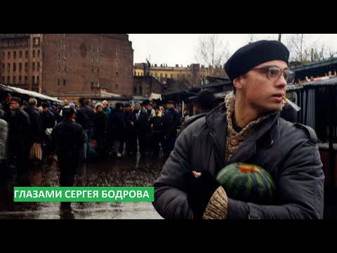 Видео: «Глазами Сергея Бодрова » 2022 | Документальный фильм о Сергее Бодрове(20 ЛЕТ БЕЗ БРАТА)