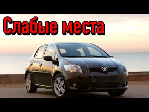 Видео: Toyota Auris I недостатки авто с пробегом | Минусы и болячки Тойота Аурис E150